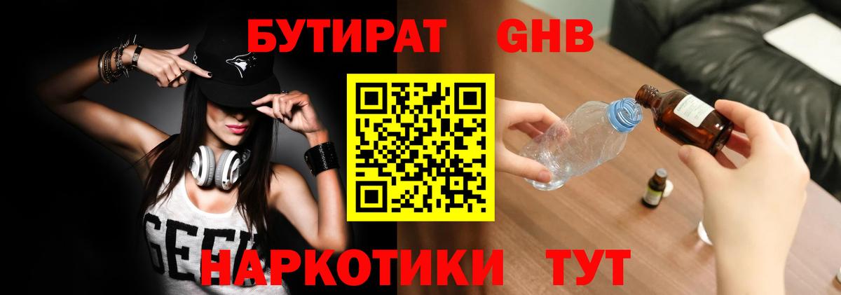 БУТИРАТ жидкий экстази  Бутират  Уварово  Вход с VPN 