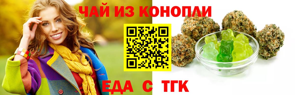 Еда ТГК конопля  Вход с VPN  Уварово 