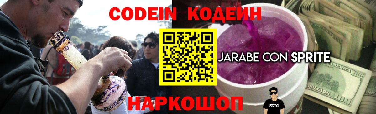 Кодеиновый сироп Lean напиток Lean (лин) Уварово