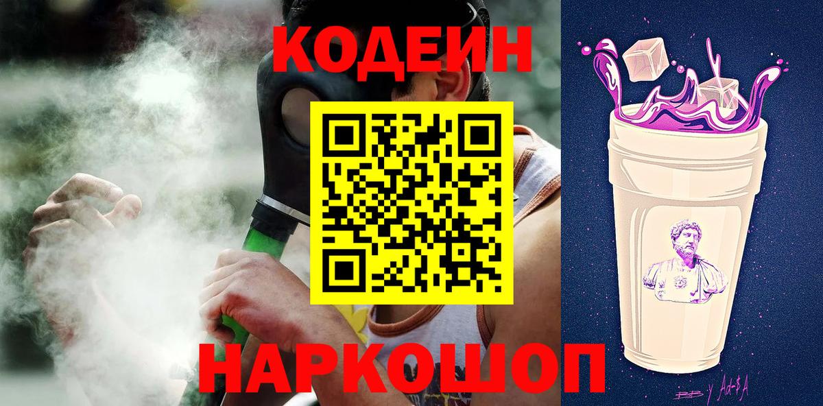 Уварово  Codein напиток Lean (лин)  Вход с VPN 