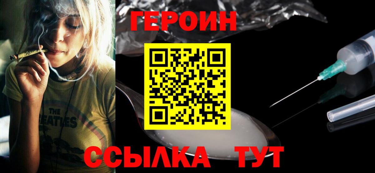 Героин белый  Вход с VPN  Уварово 