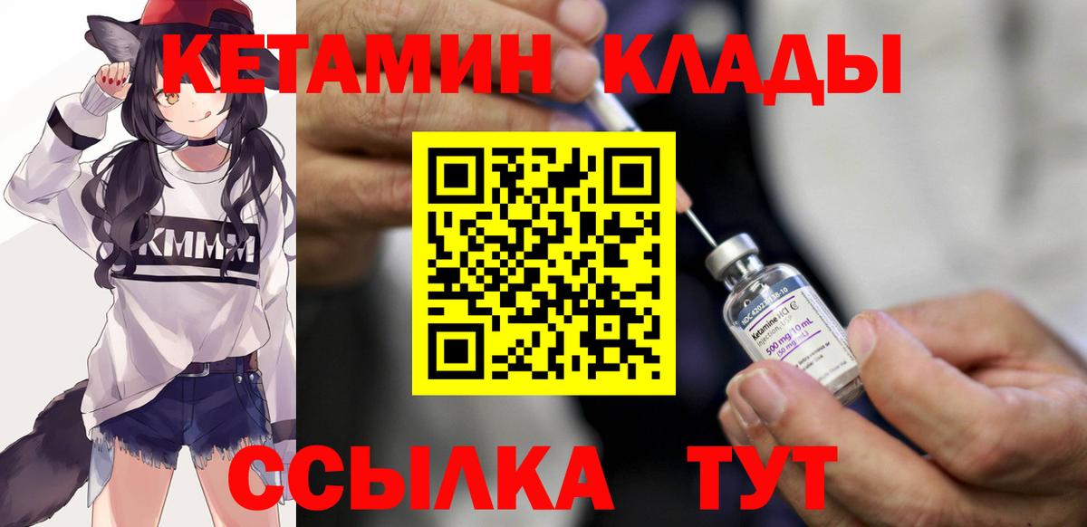 КЕТАМИН ketamine Уварово